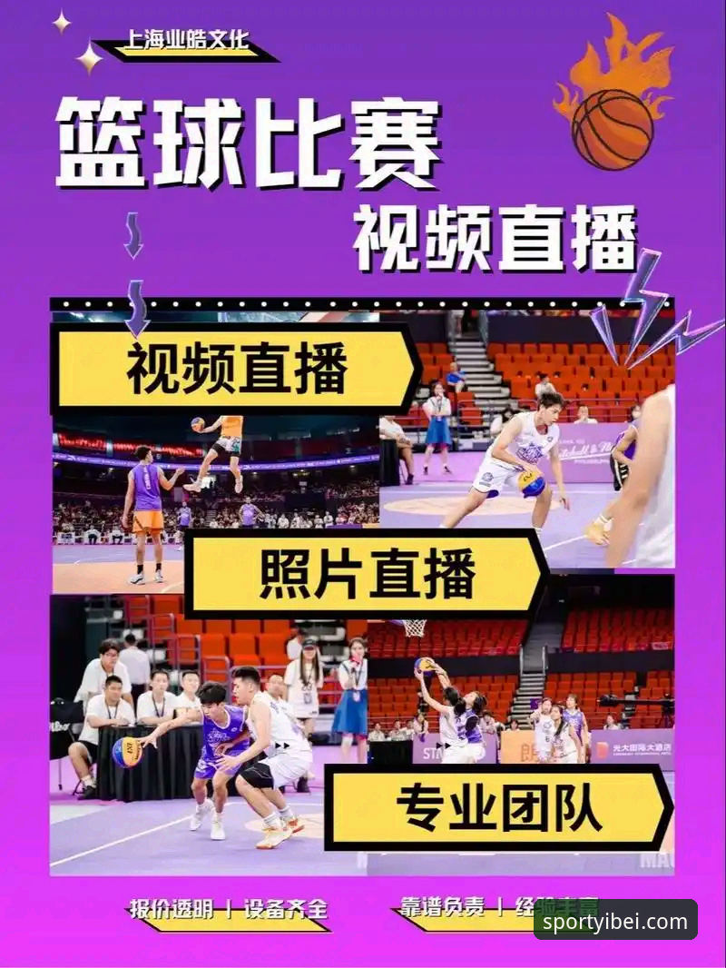 易贝体育体育直播 易贝体育平台赛事直播功能完整使用教程
