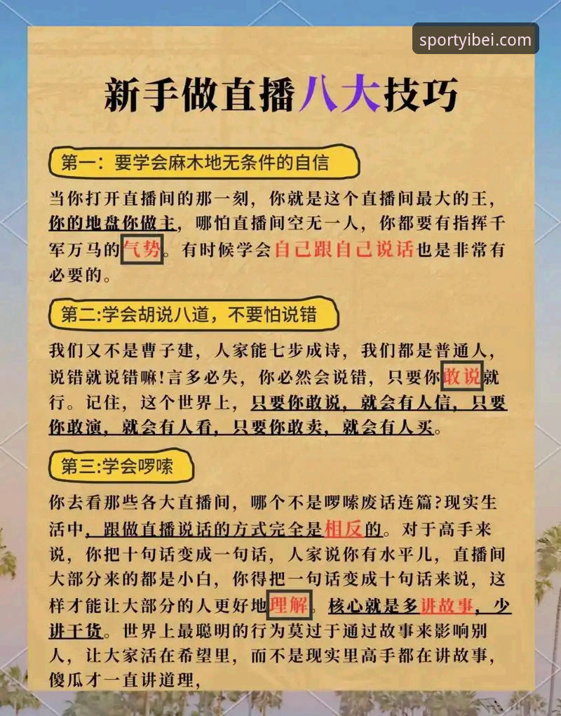 易贝体育直播平台 资深用户分享:易贝体育直播平台从入门到精通的使用心得